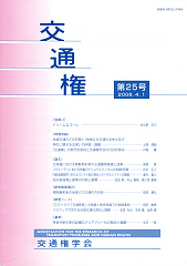 会誌「交通権」第25号表紙