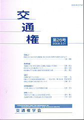 会誌「交通権」第26号表紙